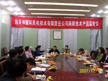 高新技術企業鑑定會