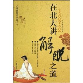 《在北大講解脫之道》 《在北大講解脫之道》