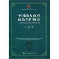中國地方政府績效差距研究 中國地方政府績效差距研究