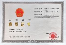 工程設計綜合甲級資質 工程設計綜合甲級資質