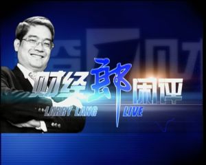 財經郎閒評 財經郎閒評