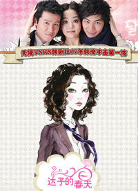 《達子的春天》