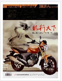 ：《機車信息》