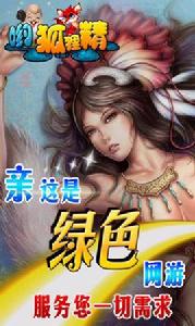 小狐狸精 小狐狸精