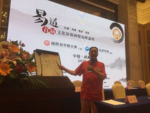李鳳風水太師參加首屆易道文化探源國際高峰論壇