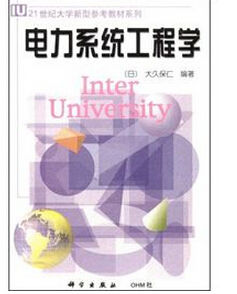 《電力系統工程學》 《電力系統工程學》