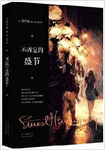 不固定的盛節 不固定的盛節