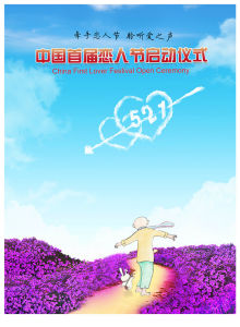 中國戀人節 中國戀人節