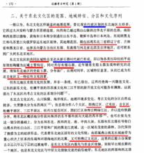 東北文化區包括燕遼文化