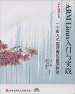 ARM Linux入門與實踐 ARM Linux入門與實踐