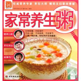 家常養生粥 家常養生粥