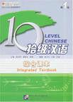 拾級漢語:綜合課本 拾級漢語:綜合課本