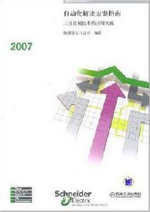 自動化解決方案指南 自動化解決方案指南