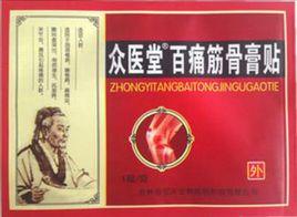 眾醫堂百痛筋骨膏 眾醫堂百痛筋骨膏