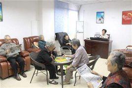 社區老年人日間照料中心 社區老年人日間照料中心