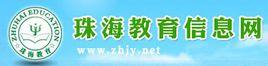 珠海教育網