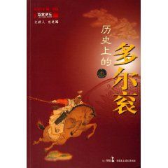 《歷史上的多爾袞》