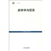 叔本華與尼采 叔本華與尼采