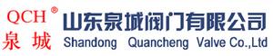 山東泉城閥門有限公司 山東泉城閥門有限公司