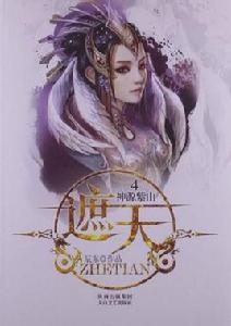 遮天4·神源紫山 遮天4·神源紫山