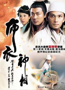 布衣神相[香港TVB古裝武俠電視劇]