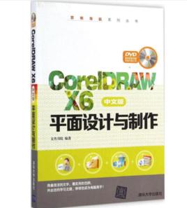 CorelDRAW X6中文版平面設計與製作 CorelDRAW X6中文版平面設計與製作