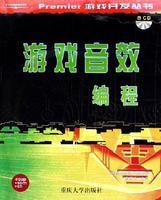 遊戲音效編程 遊戲音效編程