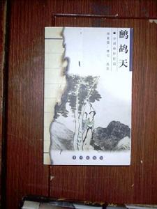 《鷓鴣天&middot;蘭溪舟中》