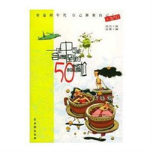 人生50:一生中可能會遇到的50種尷尬 人生50:一生中可能會遇到的50種尷尬