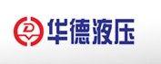 北京華德液壓工業集團有限責任公司 北京華德液壓工業集團有限責任公司