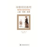 《本雅明論教育》 《本雅明論教育》