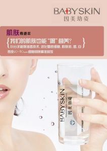 因美幼姿小分子滲透技術