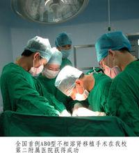 南華附二腎移植