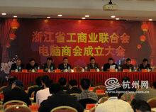 浙江省工商業聯合會