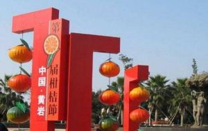 中國柑橘博覽園 中國柑橘博覽園