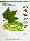 《環境保護科學》 《環境保護科學》