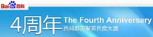四周年活動標識