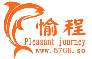 愉程網 愉程網
