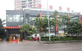 重慶潛能實業(集團)有限公司 重慶潛能實業(集團)有限公司