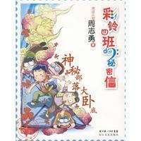 《彩鈴四班的秘信》