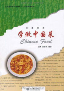 學做中國菜 學做中國菜