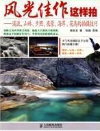 風光佳作這樣拍