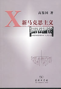 新馬克思主義城市理論