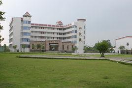 邵陽市藝術學校 邵陽市藝術學校