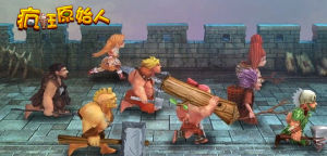 瘋狂原始人手遊 瘋狂原始人手遊