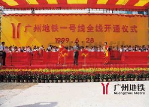 1999年6月28日，廣州捷運一號線全線開通典禮在人民公園南門廣場舉行。