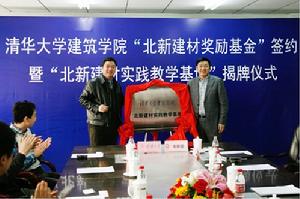 清華大學建築學院