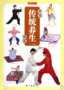 中國傳統養生圖鑑 中國傳統養生圖鑑