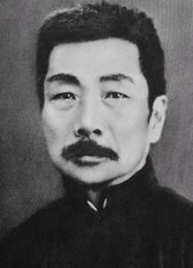 魯迅