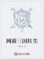 網遊三國紅塵 網遊三國紅塵